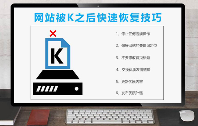 網站被K是什么原因導致的有辦法恢復嗎